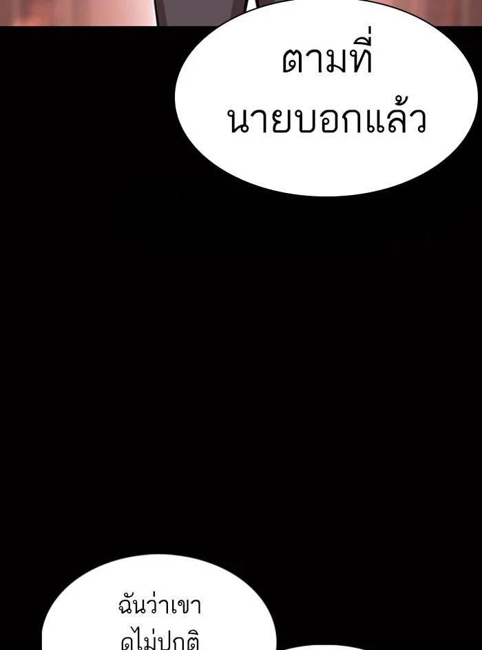 Lookism ตอนที่ 369 page 9