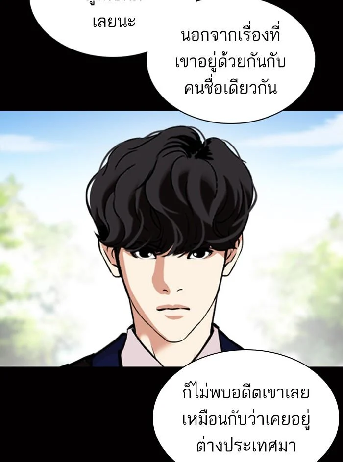 Lookism ตอนที่ 369 page 10