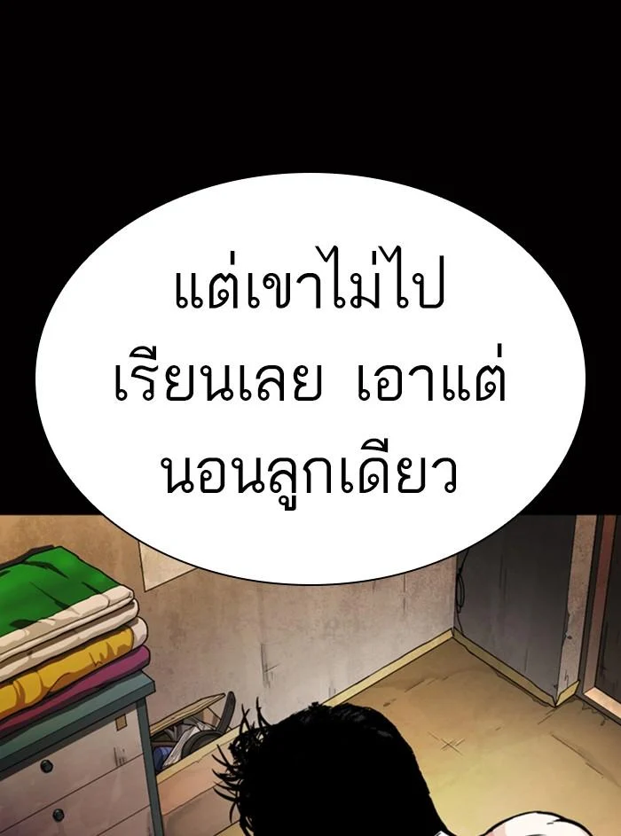 Lookism ตอนที่ 369 page 13