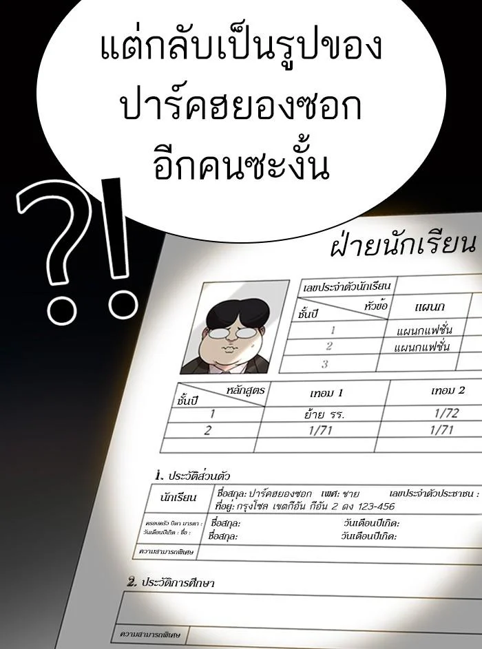 Lookism ตอนที่ 369 page 21