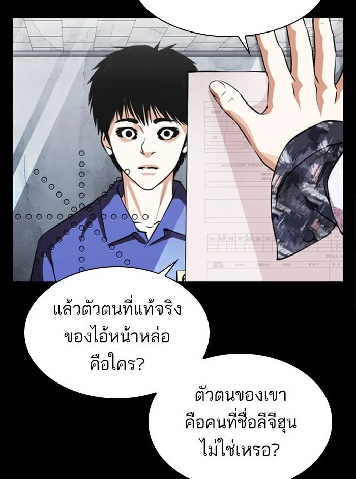 Lookism ตอนที่ 369 page 23