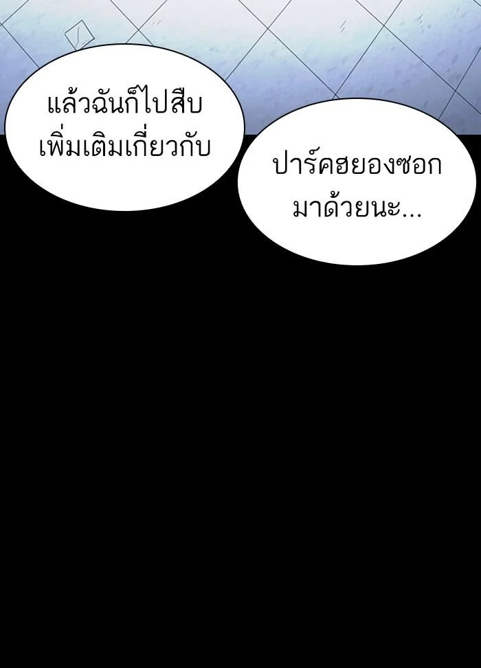 Lookism ตอนที่ 369 page 29