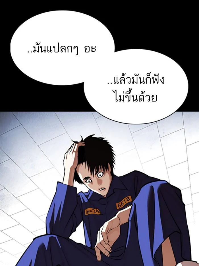 Lookism ตอนที่ 369 page 30