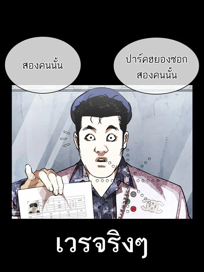 Lookism ตอนที่ 369 page 35