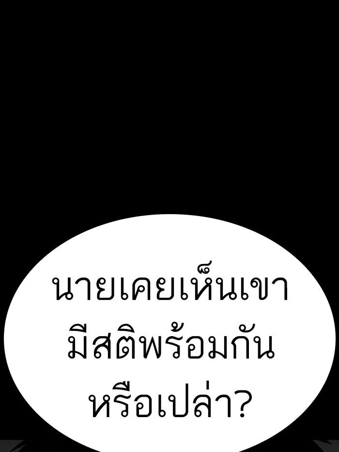 Lookism ตอนที่ 369 page 36