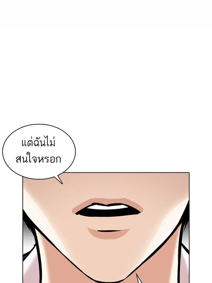 Lookism ตอนที่ 369 page 43