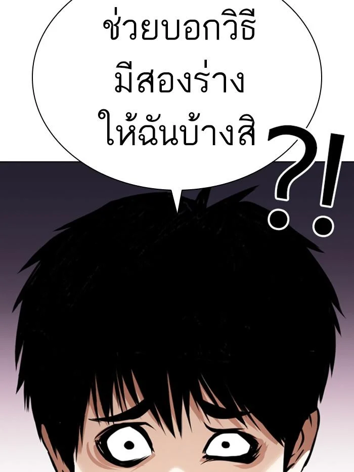 Lookism ตอนที่ 369 page 45
