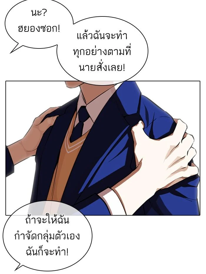 Lookism ตอนที่ 369 page 47