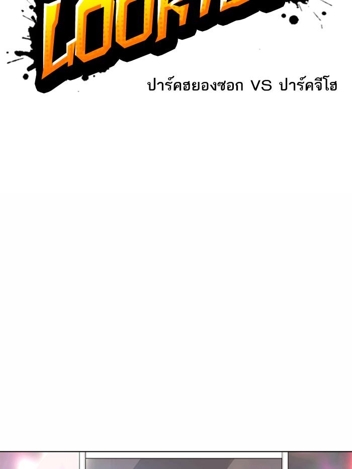 Lookism ตอนที่ 369 page 58