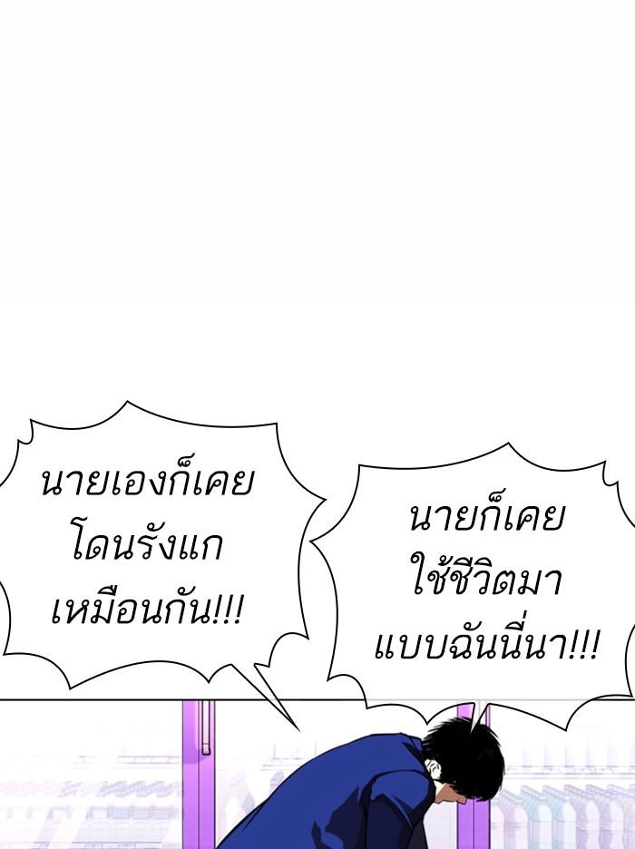 Lookism ตอนที่ 369 page 65