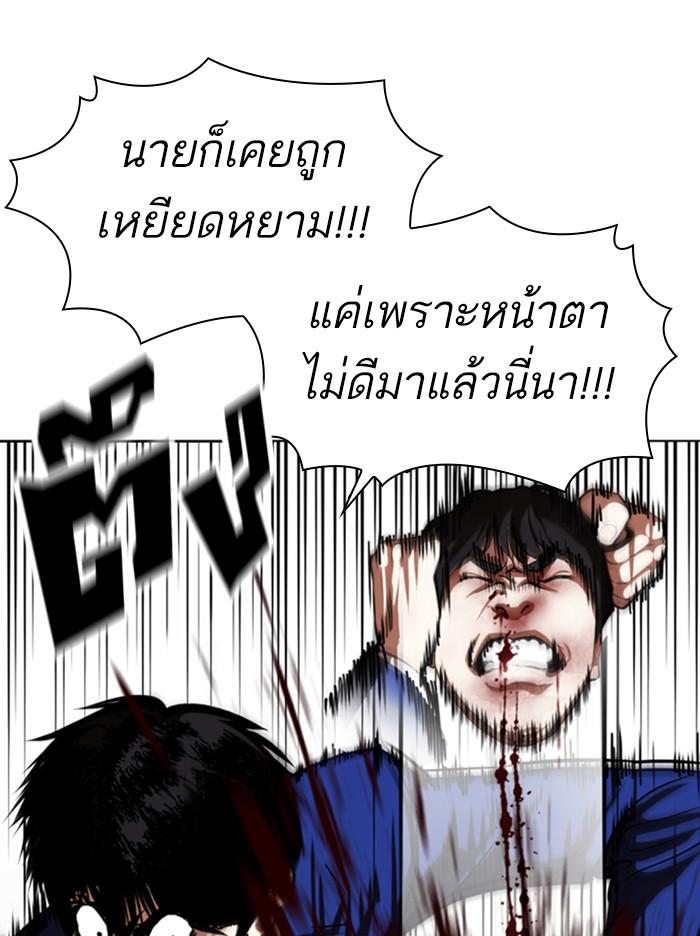 Lookism ตอนที่ 369 page 67