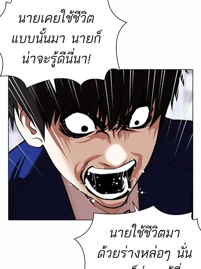 Lookism ตอนที่ 369 page 73