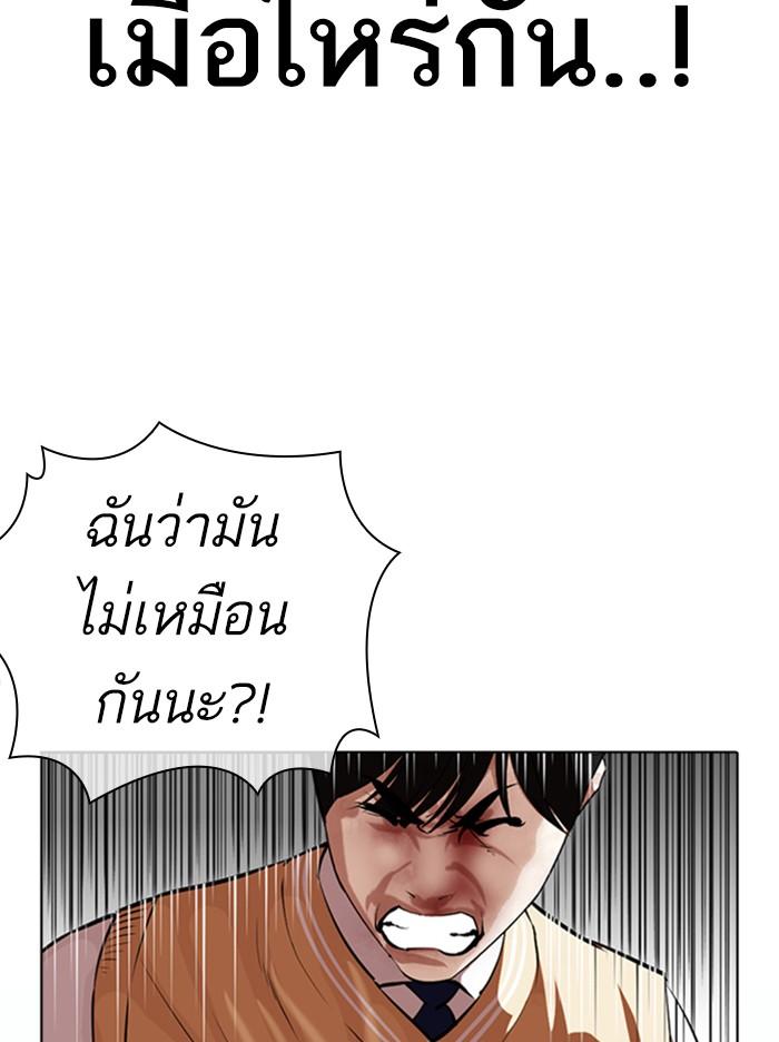 Lookism ตอนที่ 369 page 92