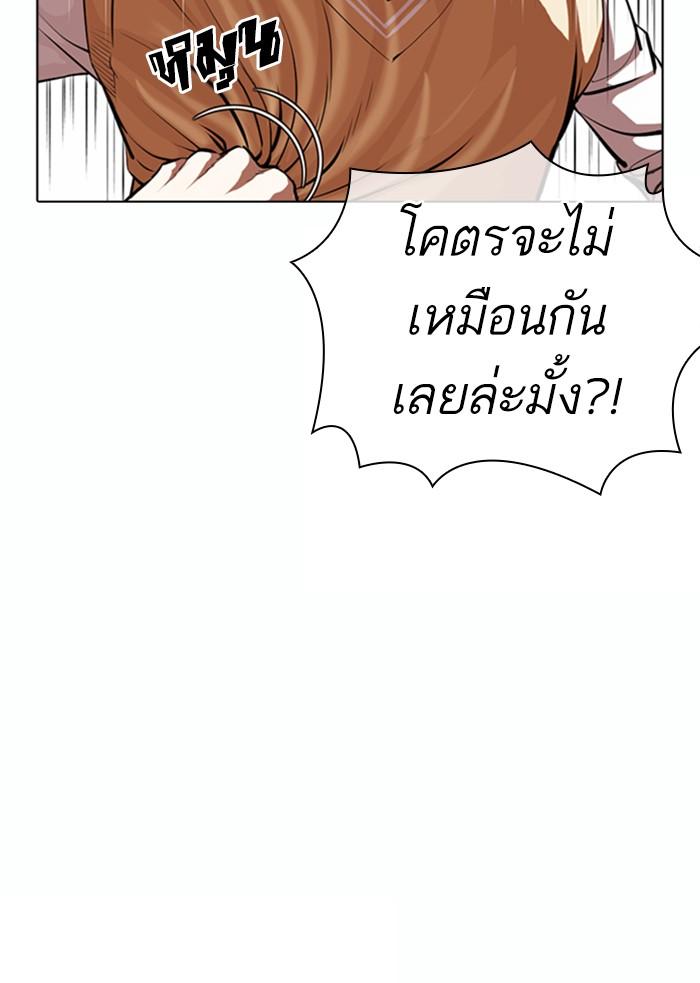 Lookism ตอนที่ 369 page 93
