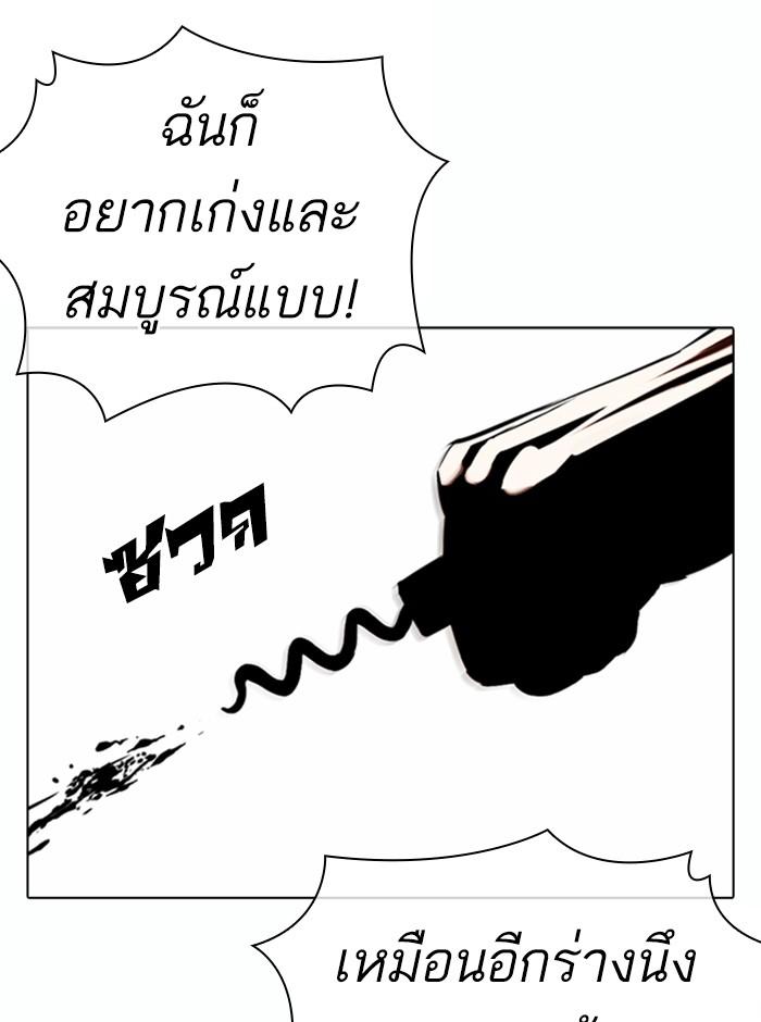 Lookism ตอนที่ 369 page 94