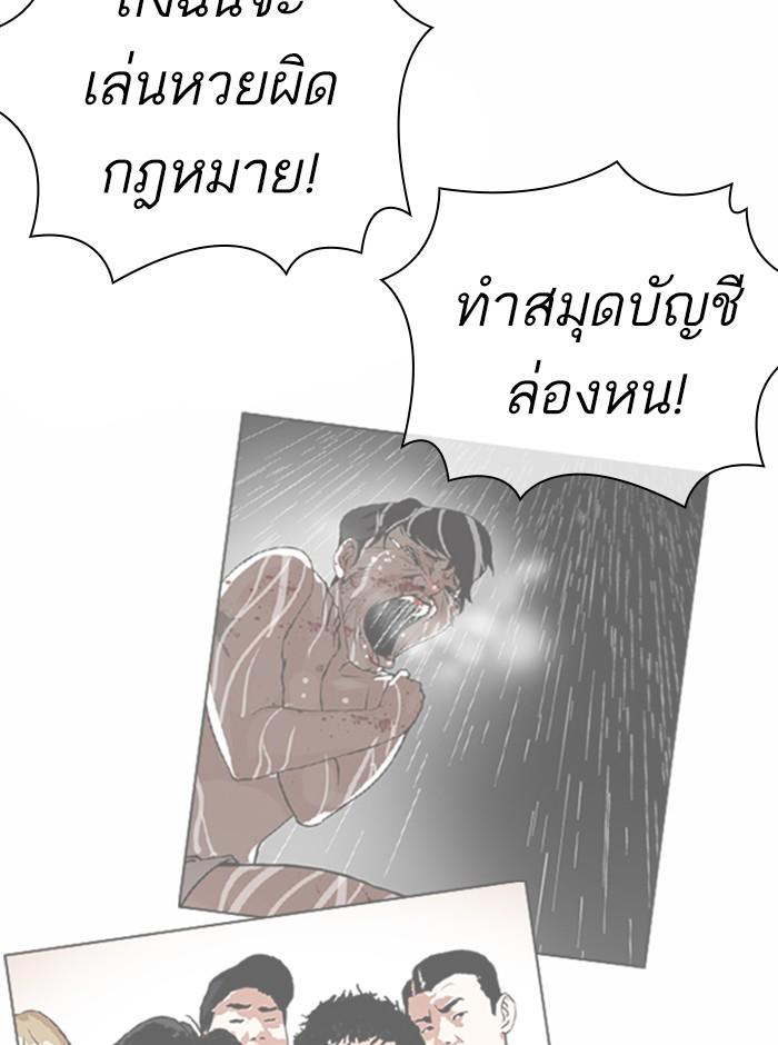 Lookism ตอนที่ 369 page 99