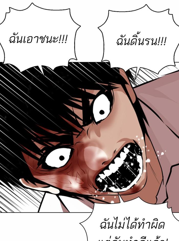 Lookism ตอนที่ 369 page 104