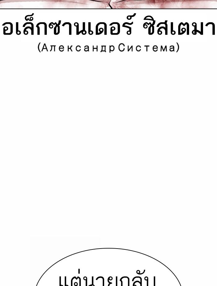 Lookism ตอนที่ 369 page 167