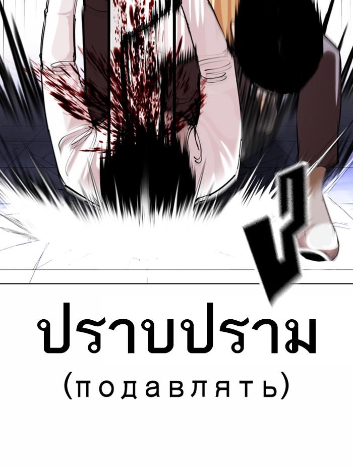 Lookism ตอนที่ 369 page 173