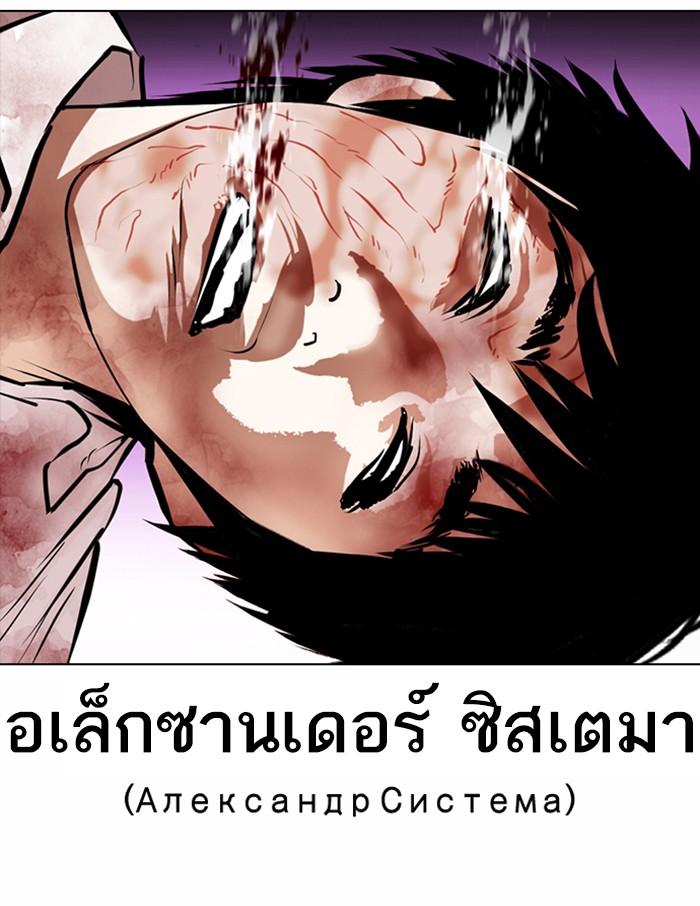 Lookism ตอนที่ 369 page 190