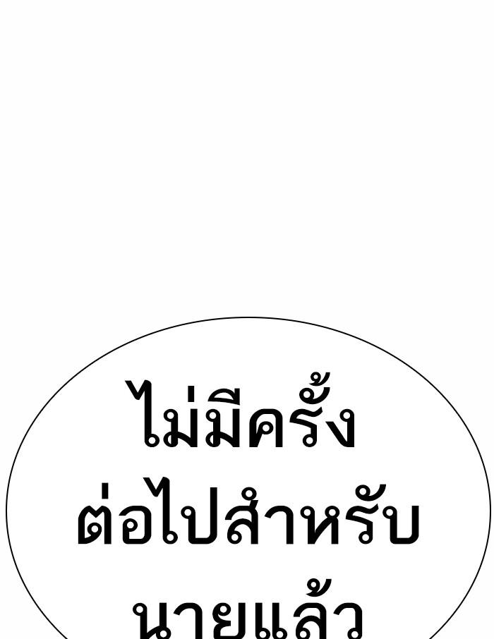 Lookism ตอนที่ 369 page 191