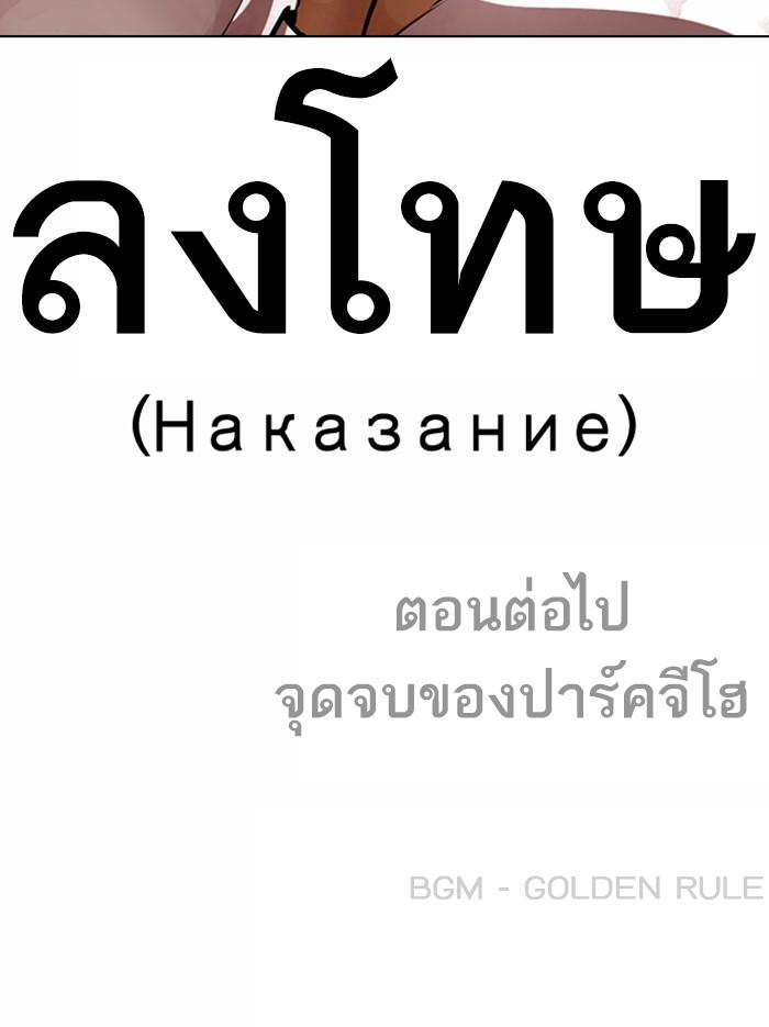Lookism ตอนที่ 369 page 193