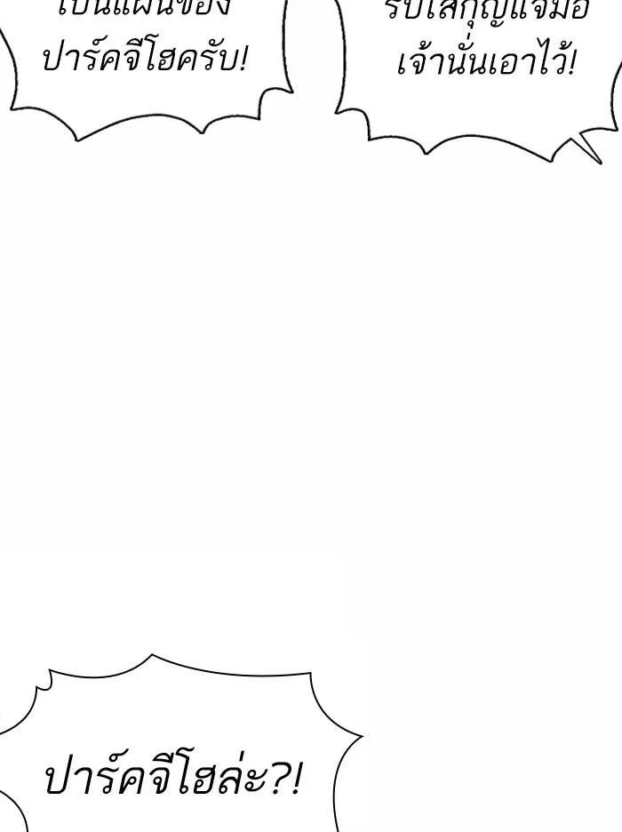 Lookism ตอนที่ 370 page 10