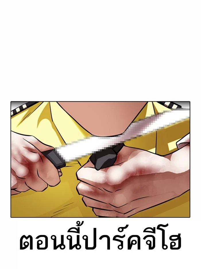 Lookism ตอนที่ 370 page 16