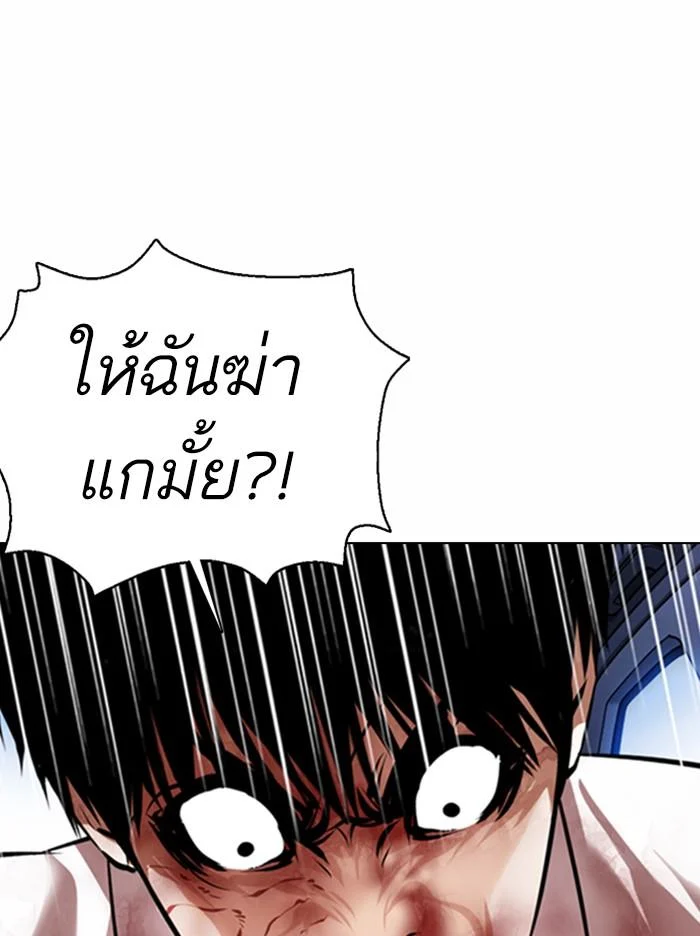 Lookism ตอนที่ 370 page 20