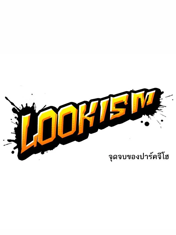Lookism ตอนที่ 370 page 22
