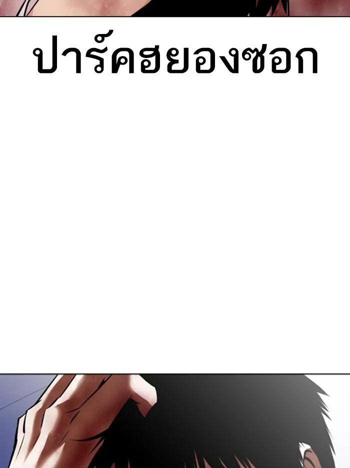 Lookism ตอนที่ 370 page 24