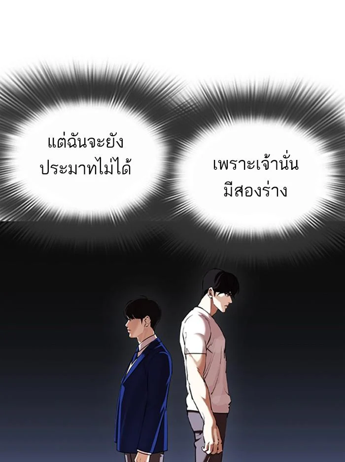 Lookism ตอนที่ 370 page 30