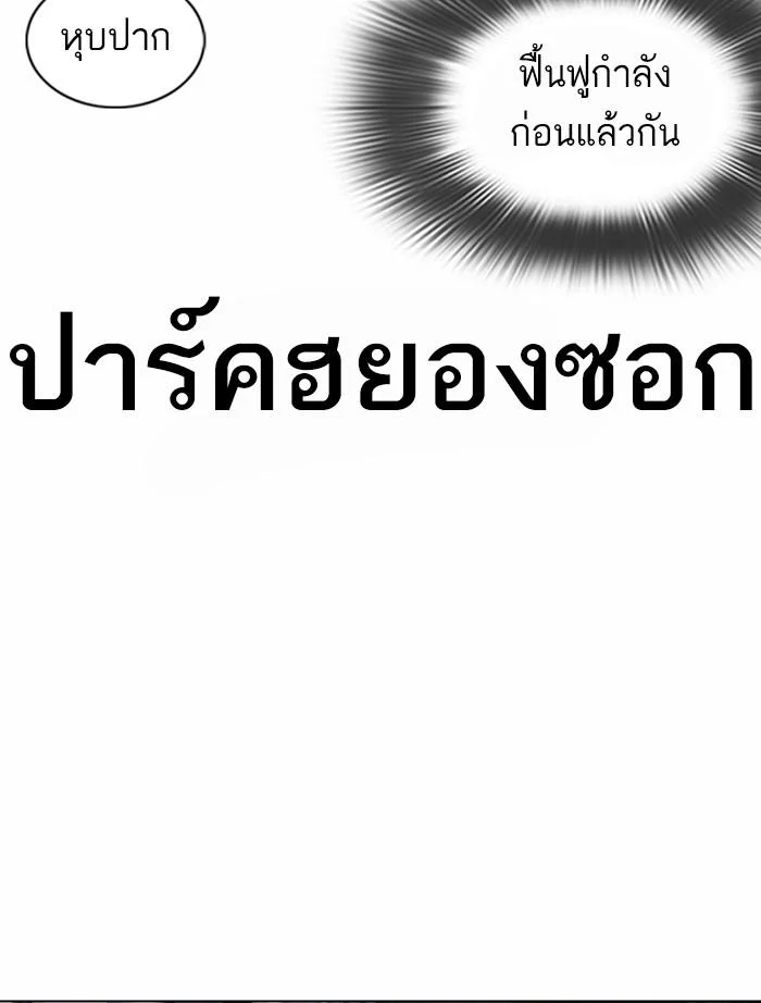 Lookism ตอนที่ 370 page 33