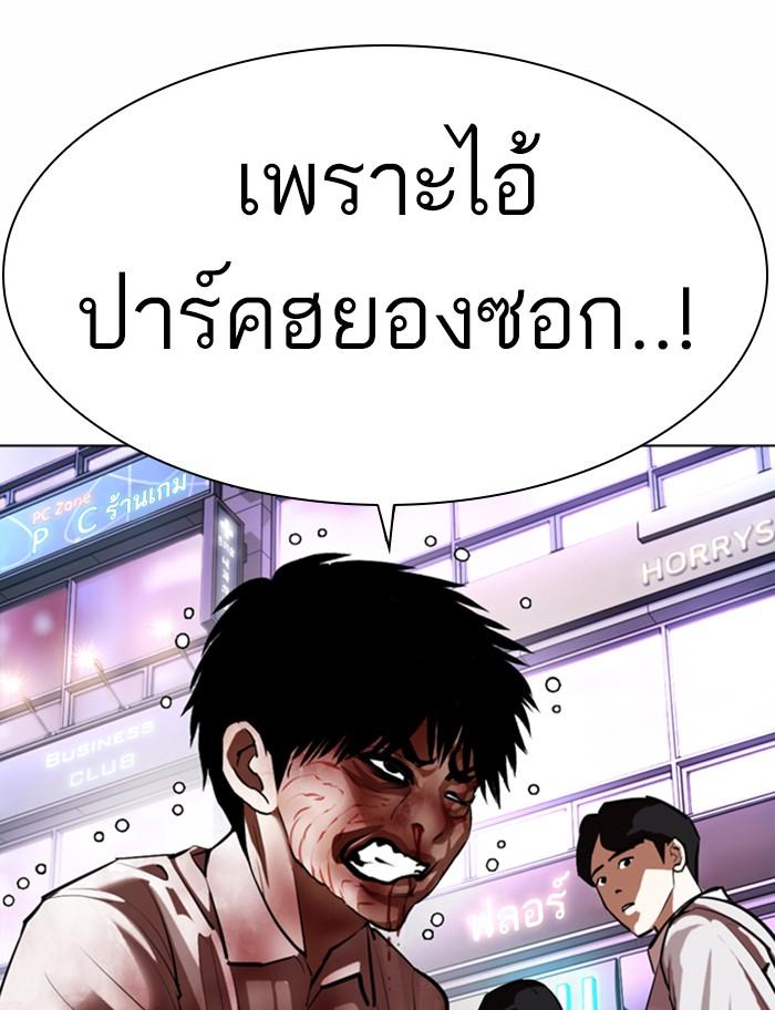 Lookism ตอนที่ 370 page 63