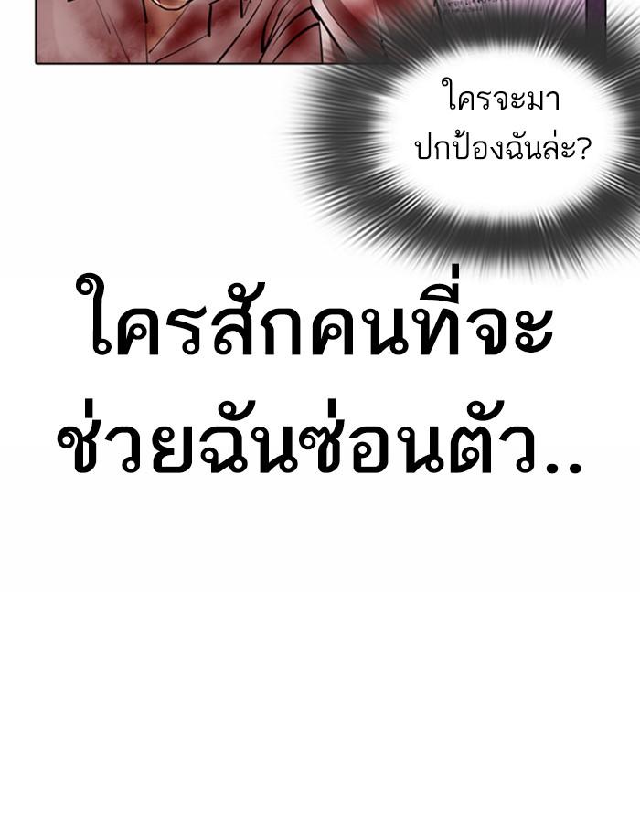 Lookism ตอนที่ 370 page 68