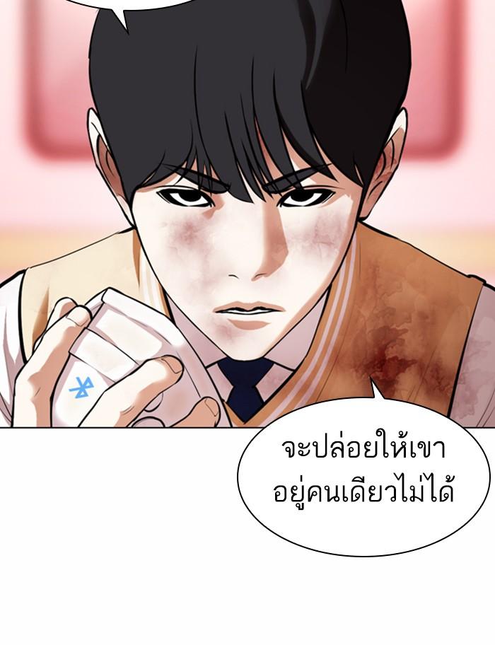 Lookism ตอนที่ 370 page 91