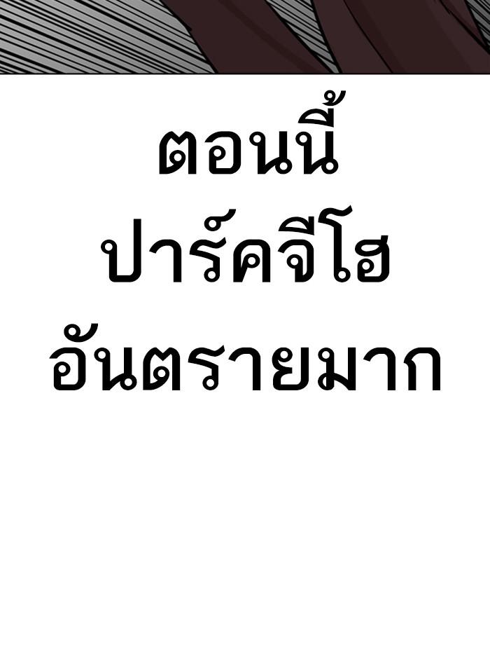 Lookism ตอนที่ 370 page 94