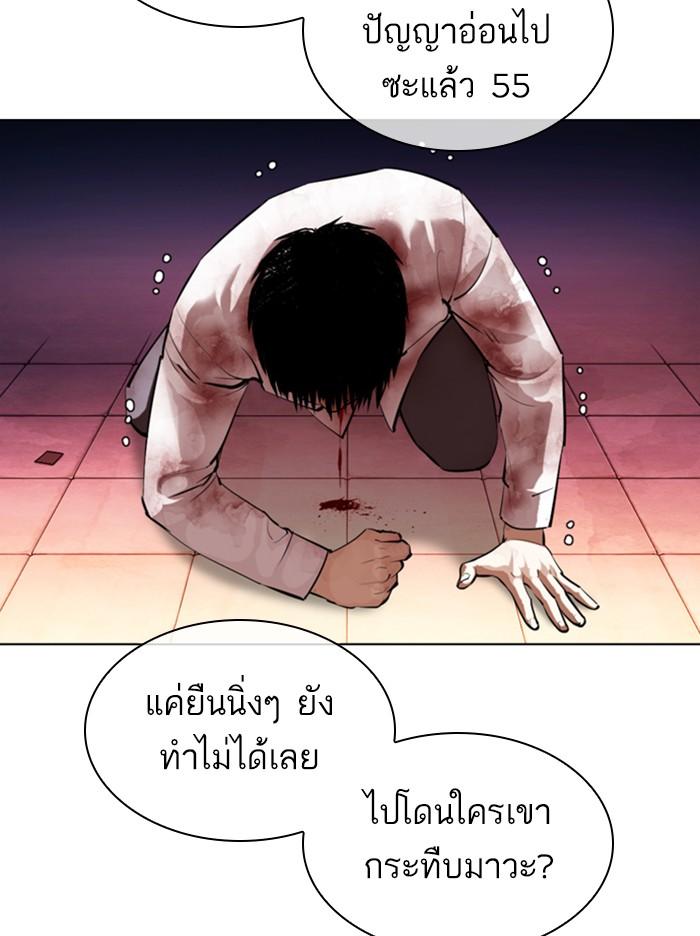 Lookism ตอนที่ 370 page 99