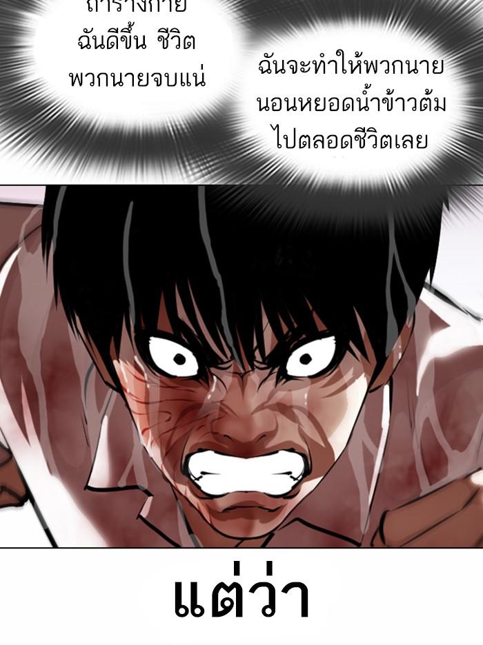 Lookism ตอนที่ 370 page 112