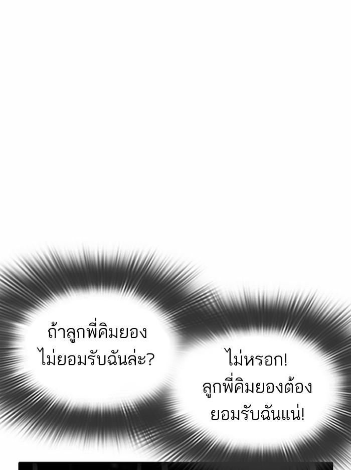 Lookism ตอนที่ 370 page 113