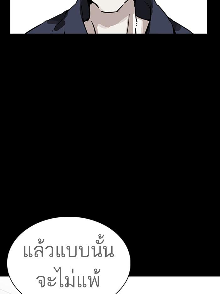 Lookism ตอนที่ 370 page 116