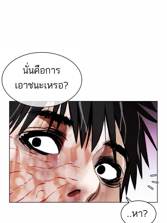 Lookism ตอนที่ 370 page 121