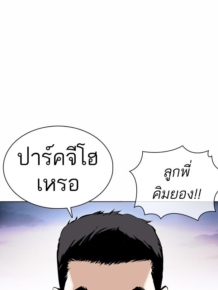 Lookism ตอนที่ 370 page 138