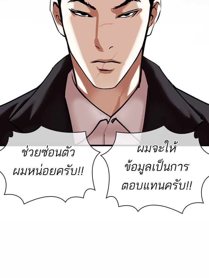Lookism ตอนที่ 370 page 139