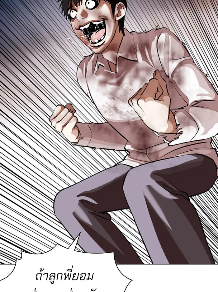 Lookism ตอนที่ 370 page 141