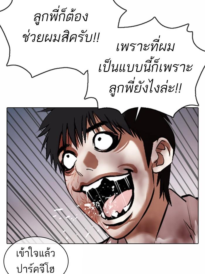 Lookism ตอนที่ 370 page 143