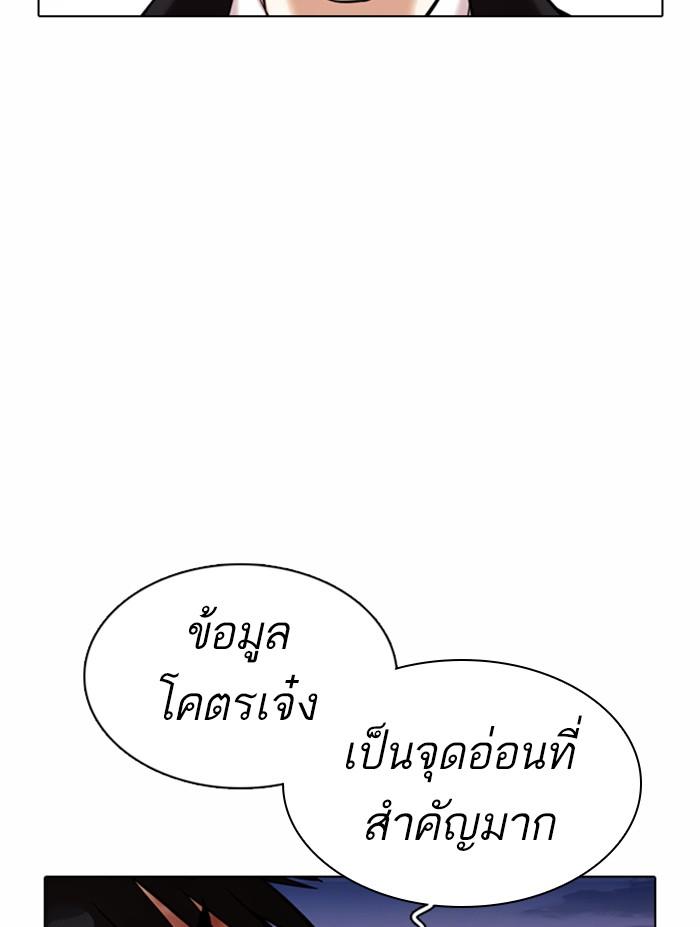 Lookism ตอนที่ 370 page 161