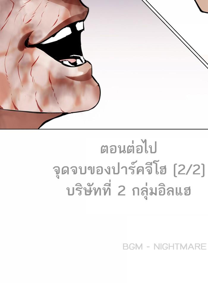 Lookism ตอนที่ 370 page 170