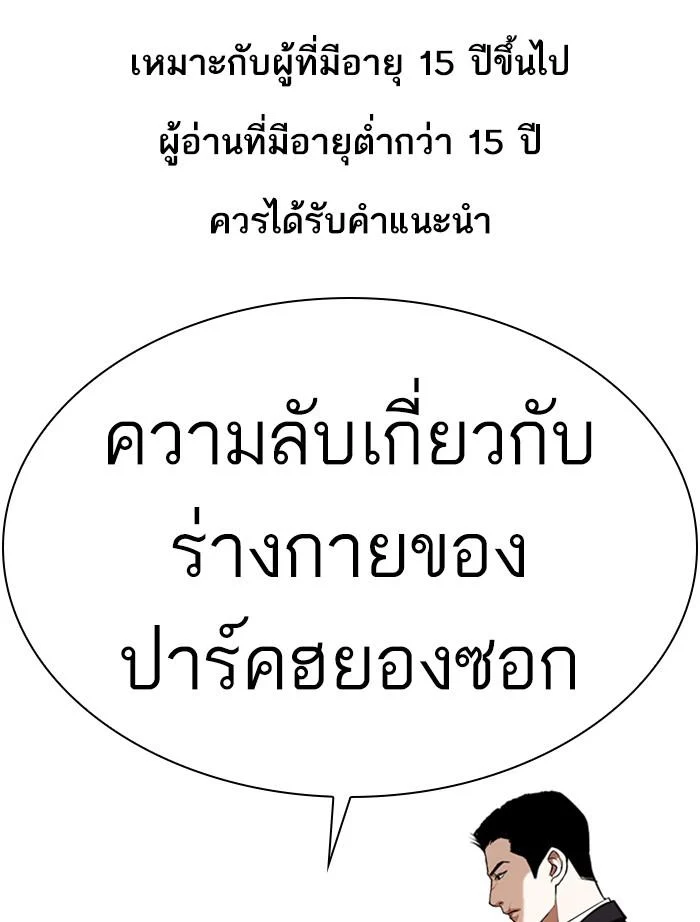Lookism ตอนที่ 371 page 0