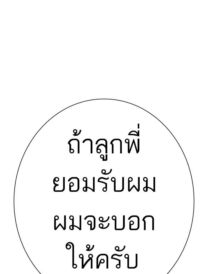 Lookism ตอนที่ 371 page 3